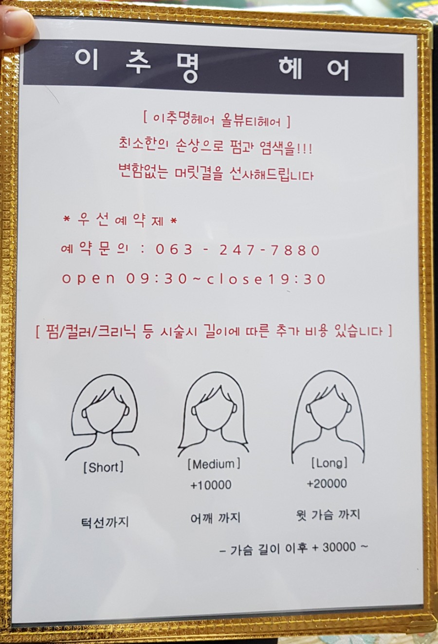 이추명헤어 이미지