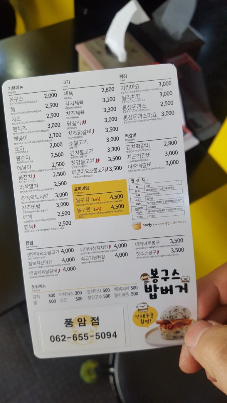 봉구스밥버거풍암점 이미지