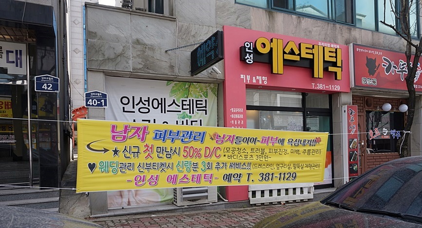 인성에스테틱 이미지