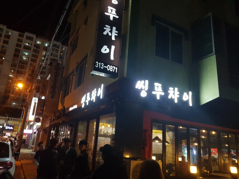 씽푸챠이 이미지