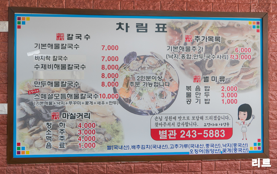 보영이네해물칼국수별관 이미지