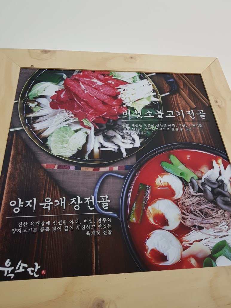 육소단 이미지