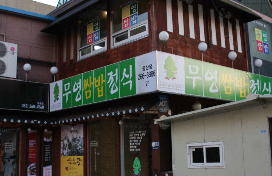 무영상회 이미지