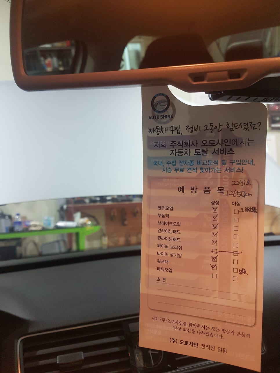 전주오토공업사 이미지