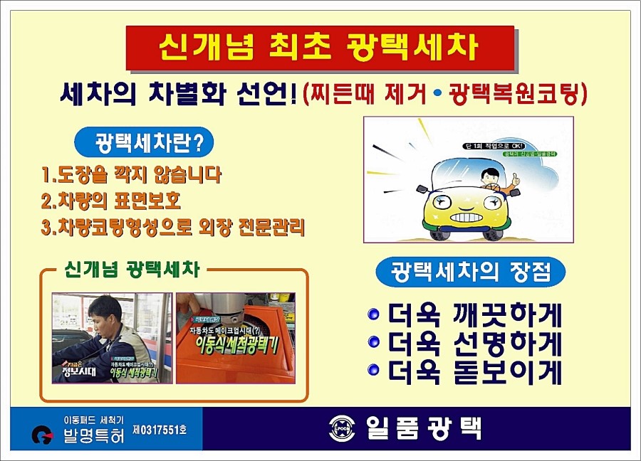 일품광택 이미지