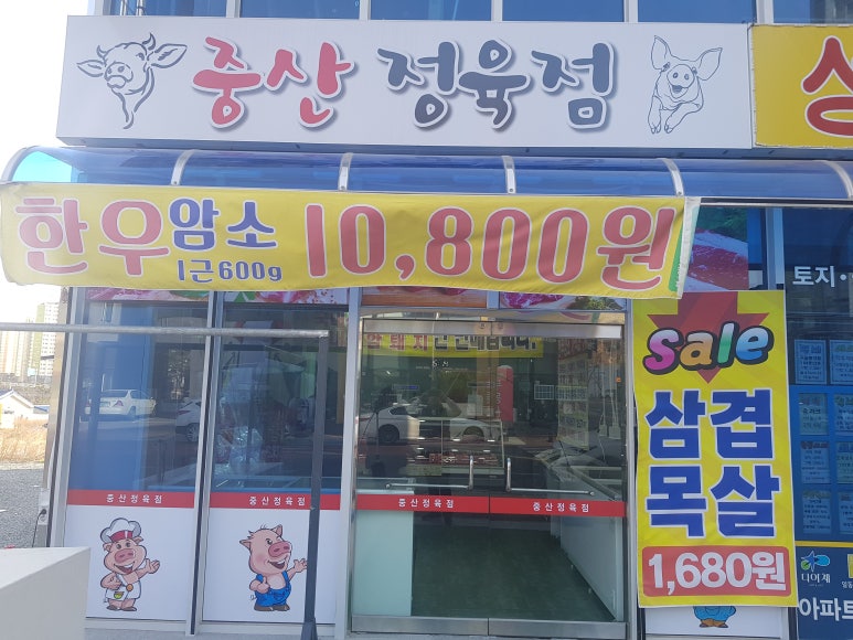 단골식육점 이미지