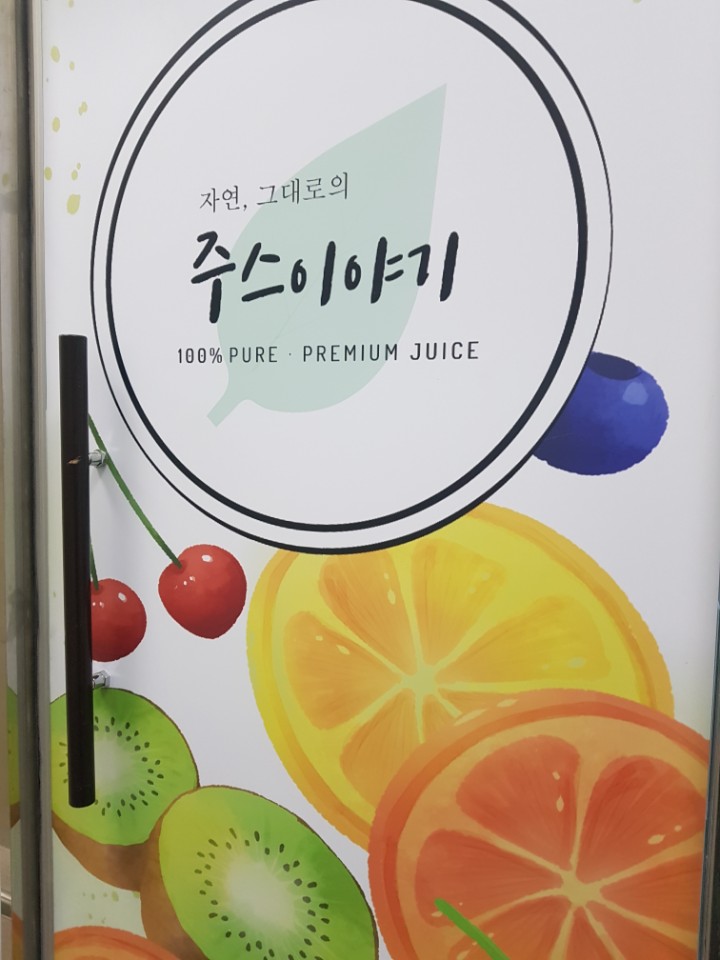 죽이야기 김포구래점 이미지