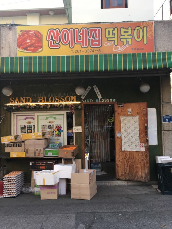 샌드블라썸 이미지