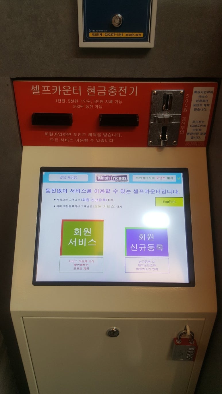 워시프렌즈셀프빨래방강릉 이미지
