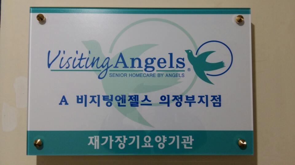 (주)비지팅엔젤스코리아 이미지