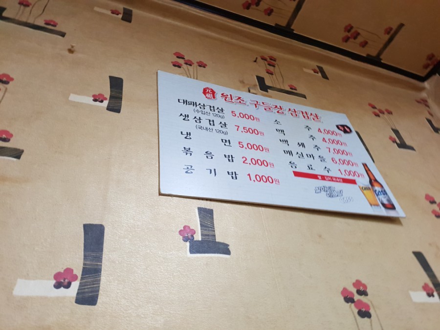 원조구들장삼겹살 이미지