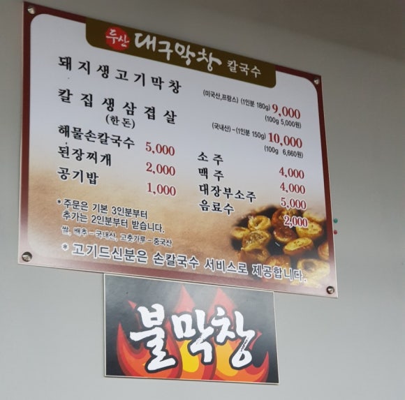 두산대구막창 이미지