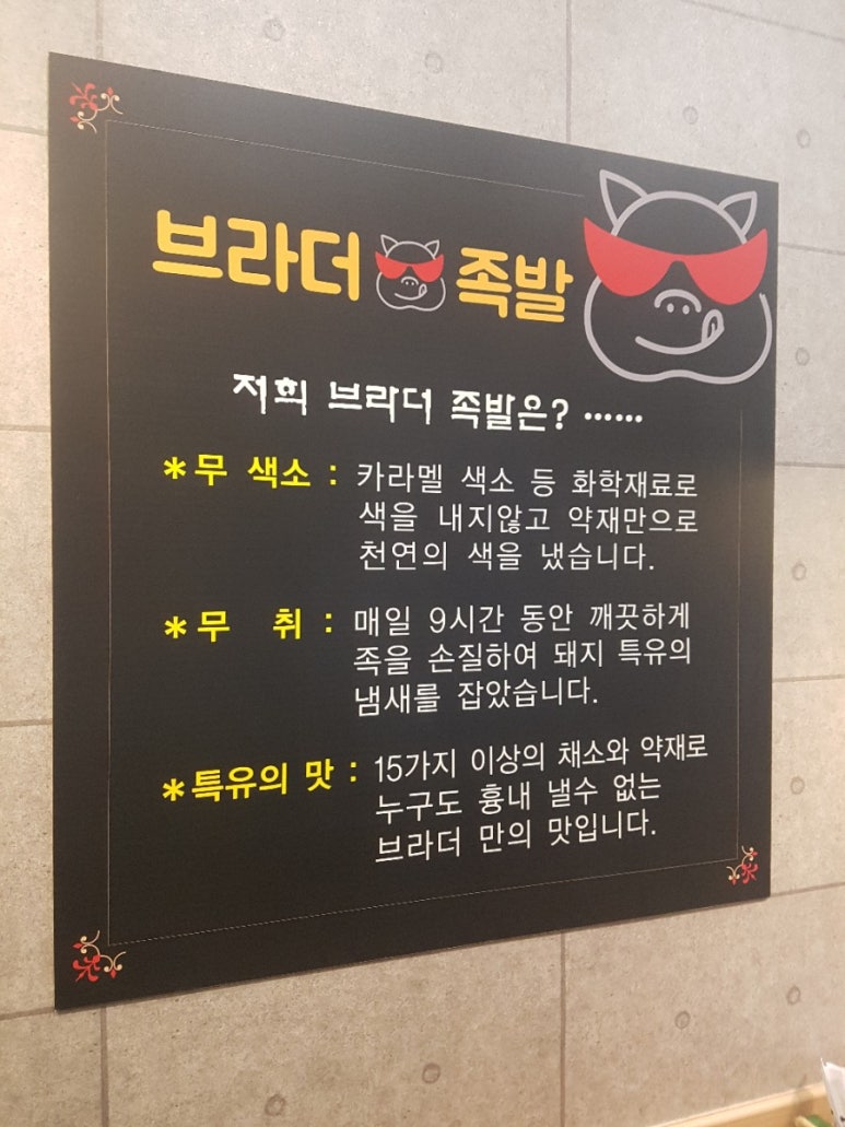 브라더족발 이미지