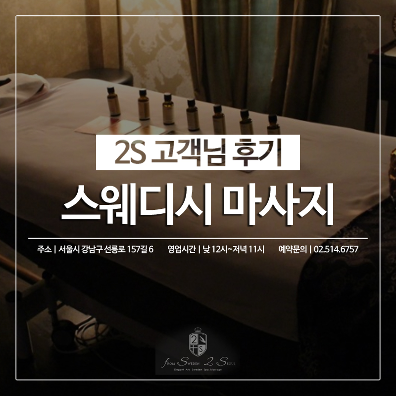 2S스웨디시 이미지