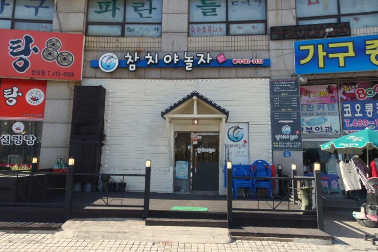 참치야놀자 이미지