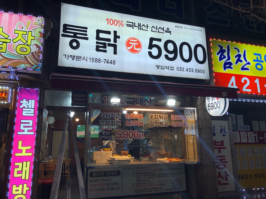 통닭원5900 이미지