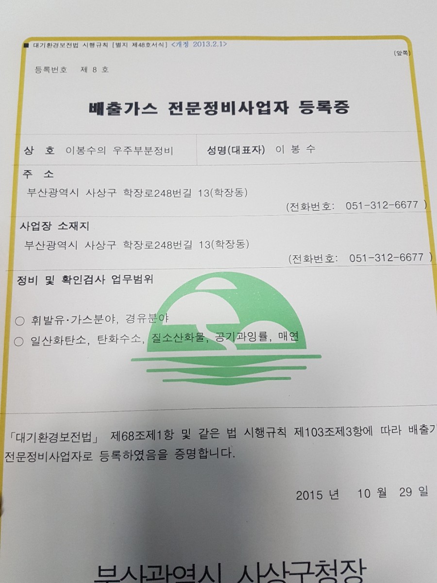 우주부분정비 이미지