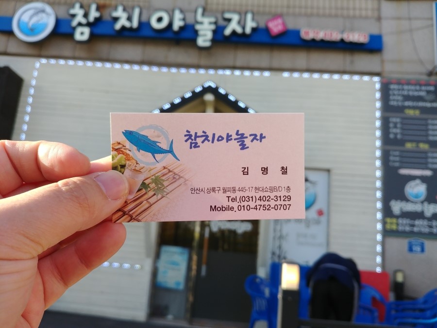 참치야놀자 이미지