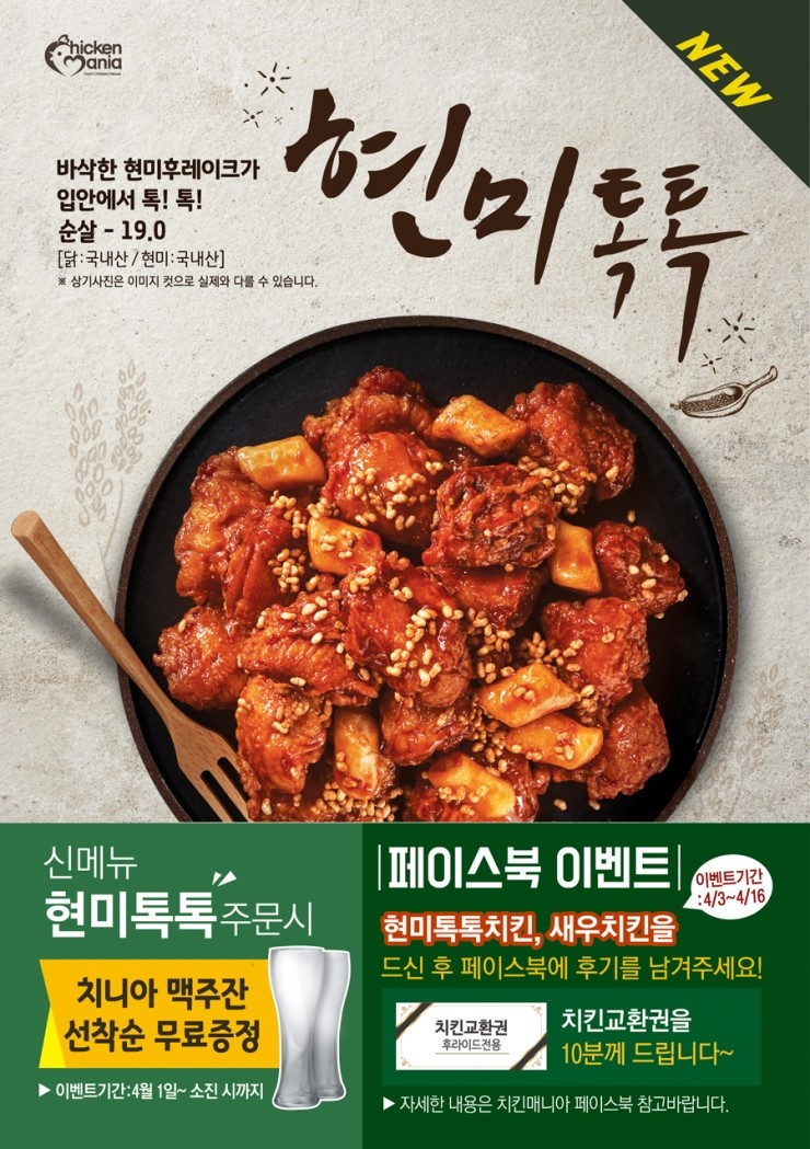 치킨매니아 이미지
