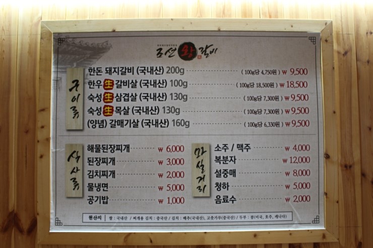 조선왕갈비 이미지