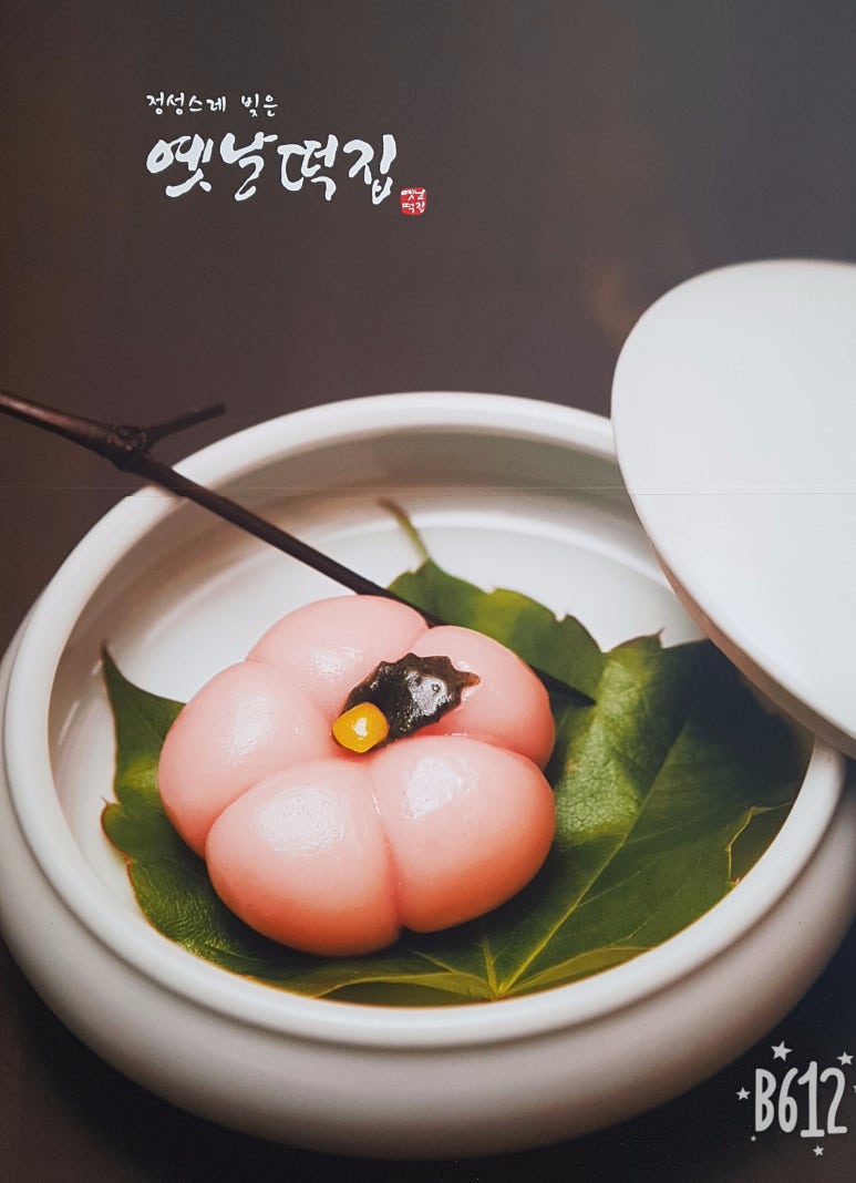 옛날떡집 이미지