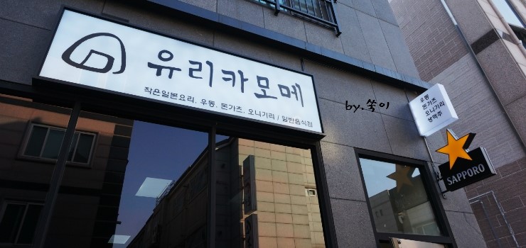 유리카모메식당 이미지