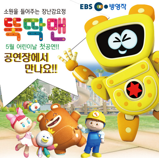 뚝딱맨 이미지