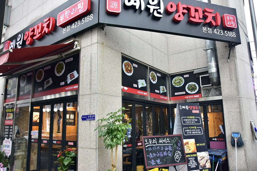 예원양꼬치 이미지