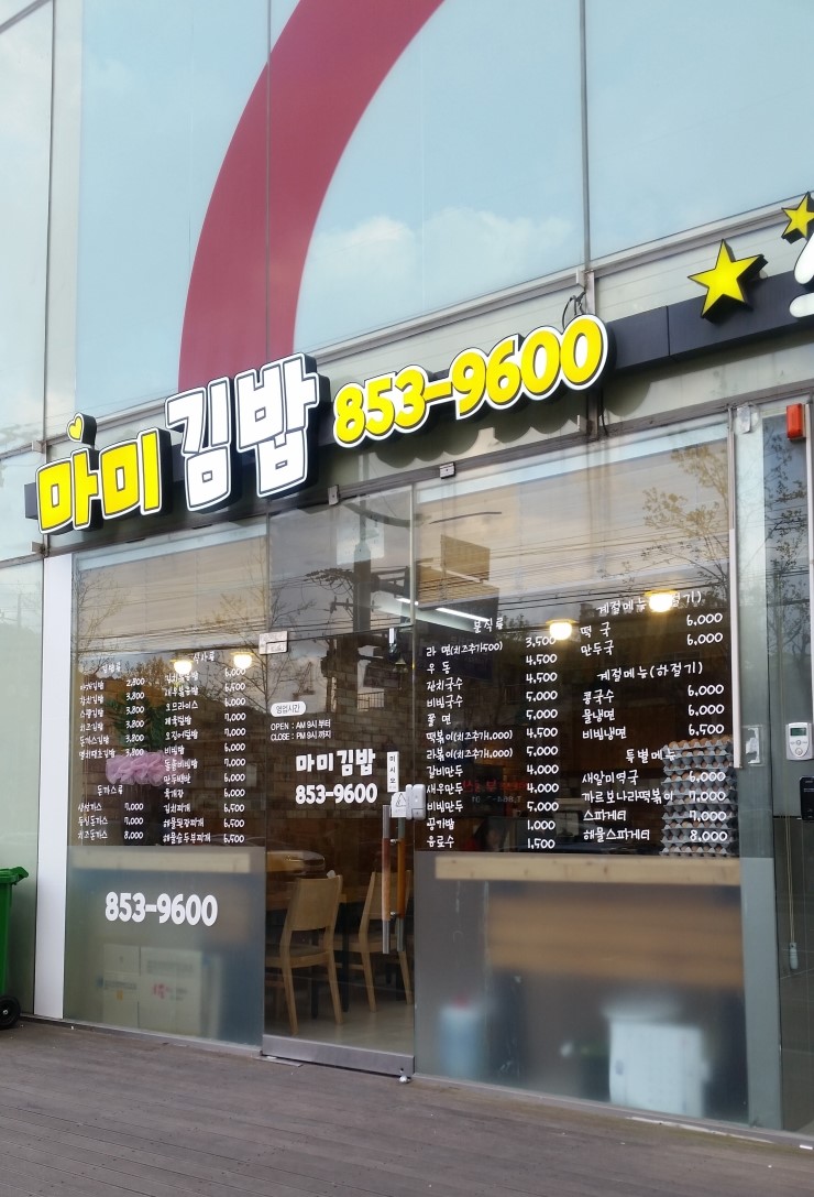 마미김밥 이미지