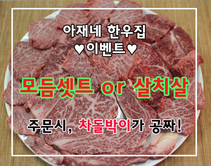 아재네한우집 이미지