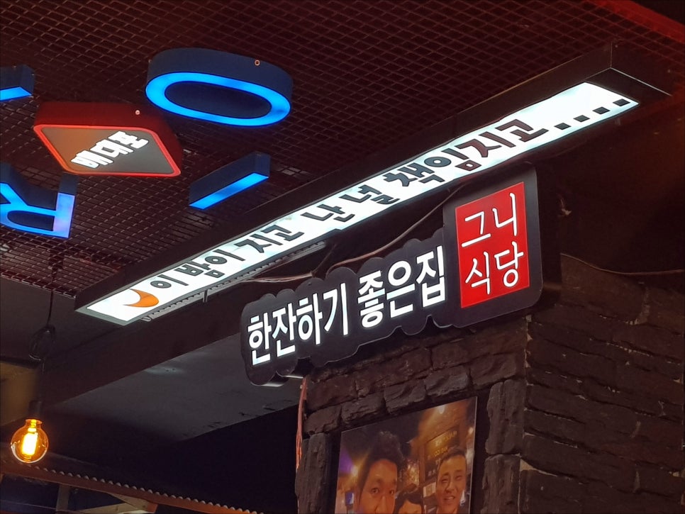 그니식당 이미지