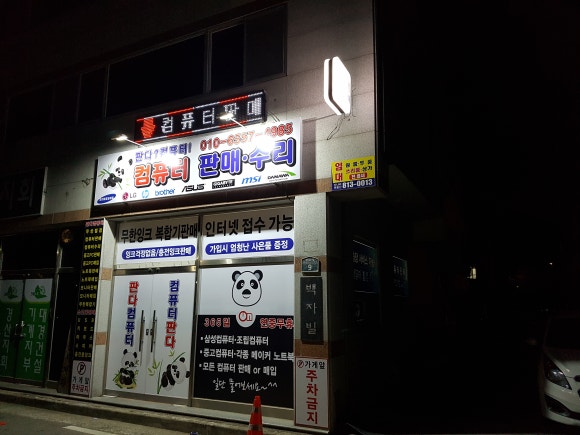 판다컴퓨터 이미지