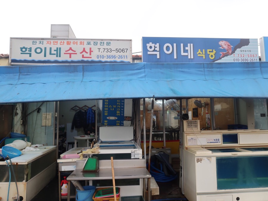 혁이네식당 이미지