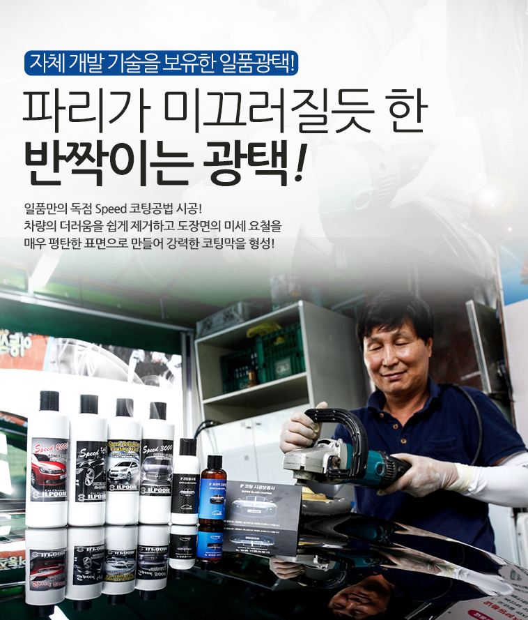 일품광택 이미지