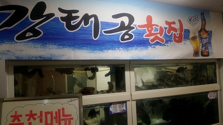 강태공횟집 이미지