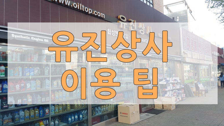 유진상사서비스 이미지