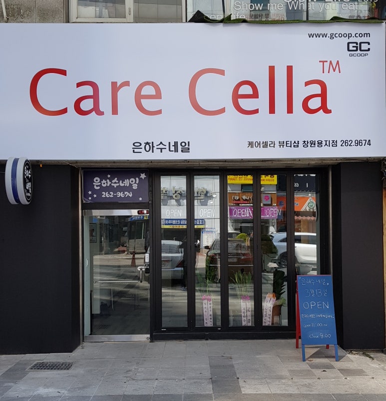 케어셀라뷰티샵 이미지