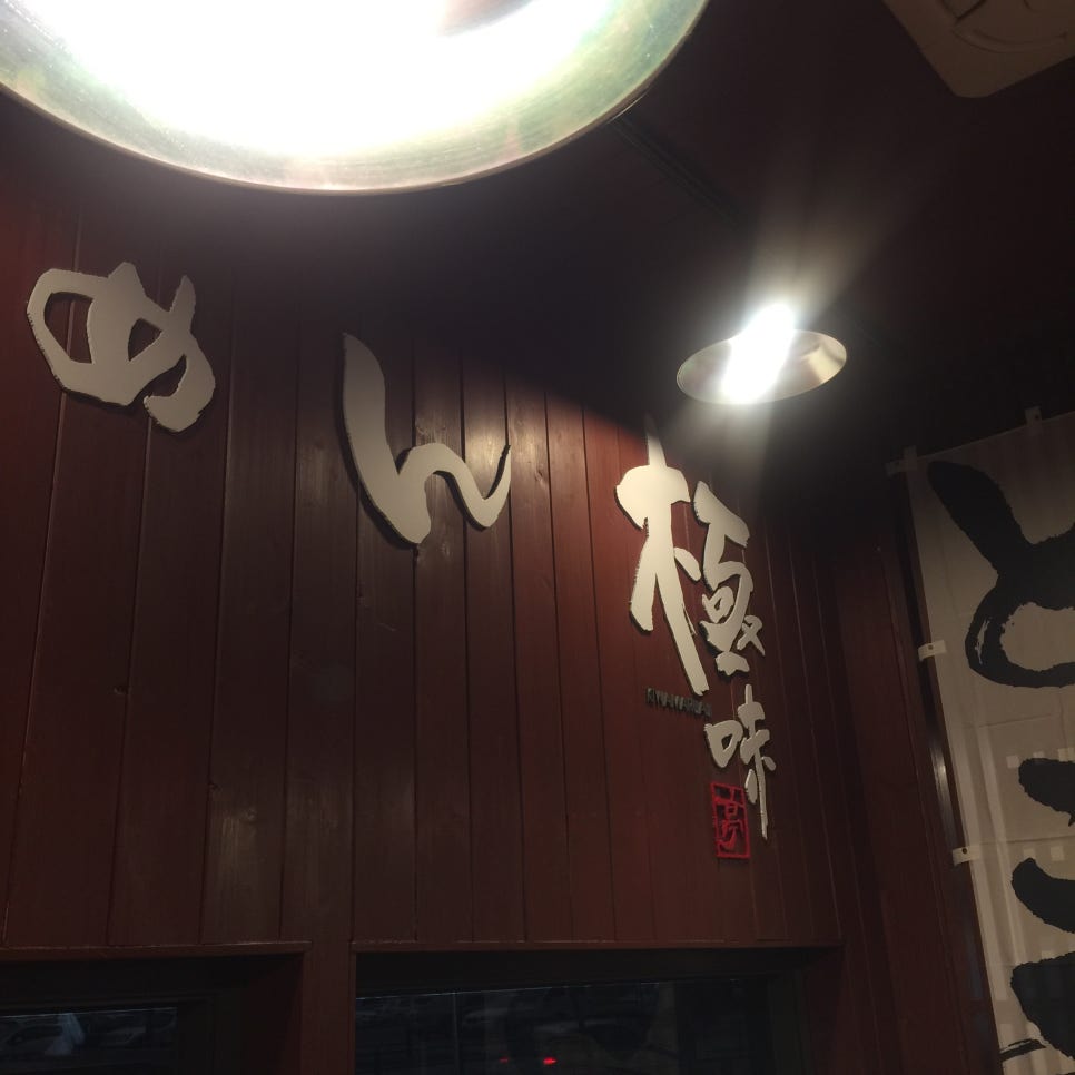 키와마루아지청주점 이미지