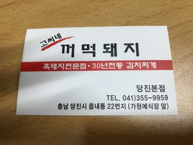 고씨네꺼먹돼지 이미지
