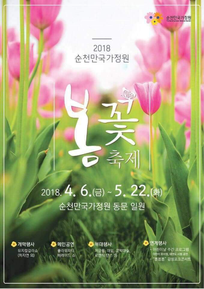 순천만놀러와5 이미지