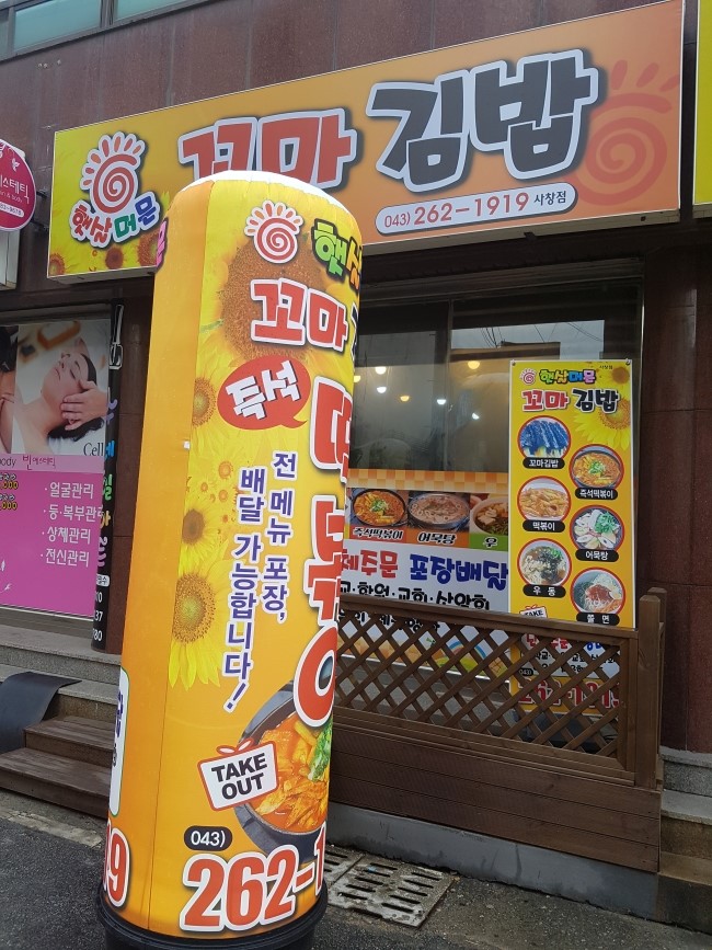 햇살머믄꼬마김밥 이미지