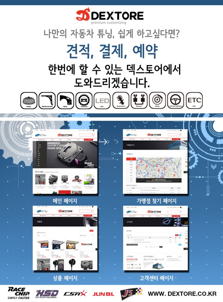덱스크루청주점 이미지