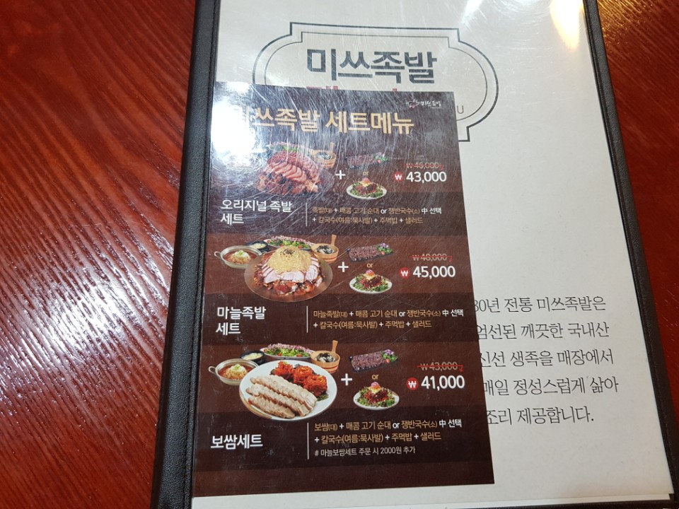 미쓰족발 이미지