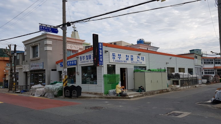 동부철물 이미지