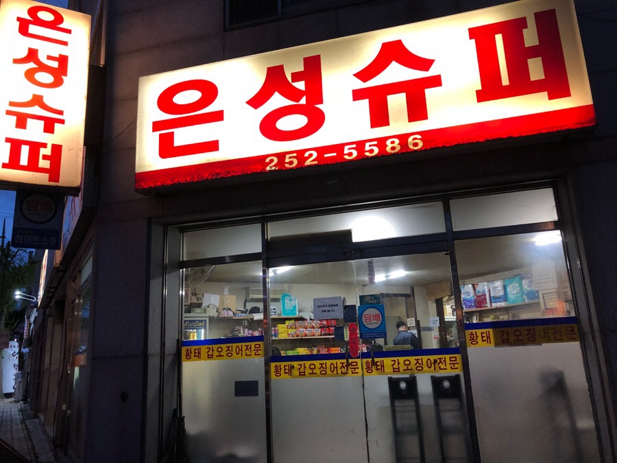 은성슈퍼 이미지