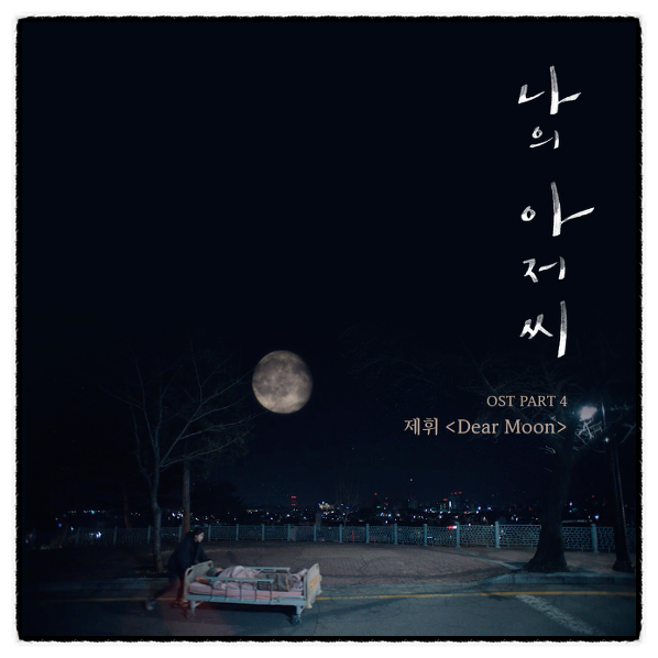 디어문(Dear Moon) 이미지