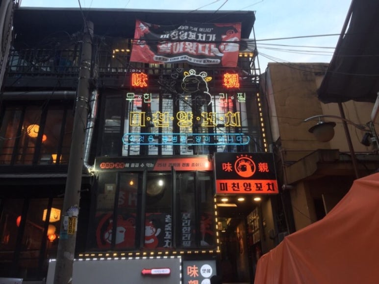 미친양꼬치 이미지
