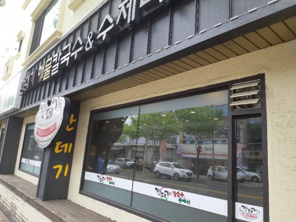 깐데기해물칼국수 이미지
