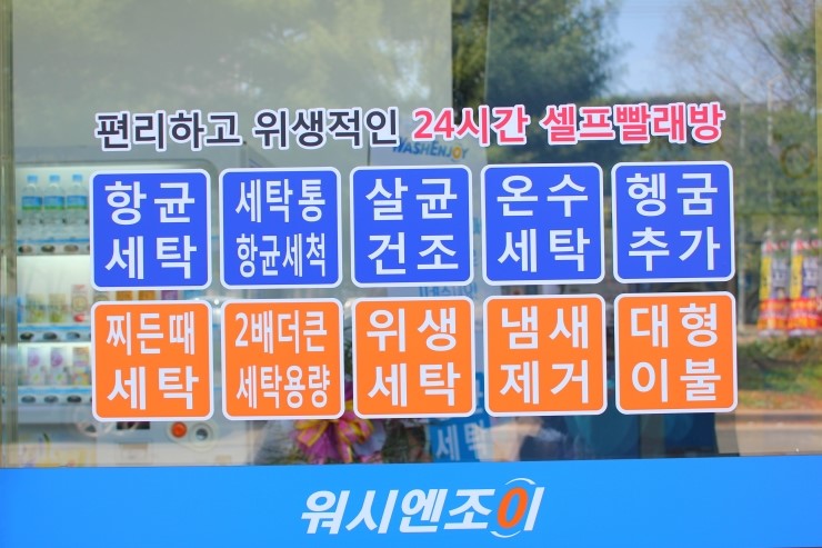워시엔조이경산 이미지