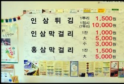 천년뿌리인삼튀김 이미지